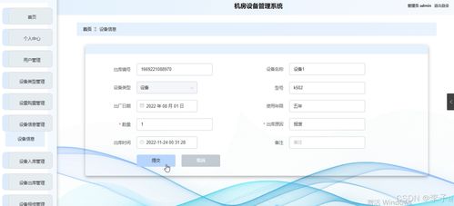 基于SpringBoot與Vue.js的機房設備管理系統(tǒng)設計與實現(xiàn)