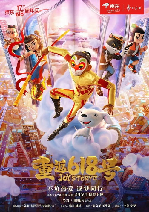 京東618廣告動(dòng)畫片，重溫童年動(dòng)漫游戲開發(fā)的美好回憶