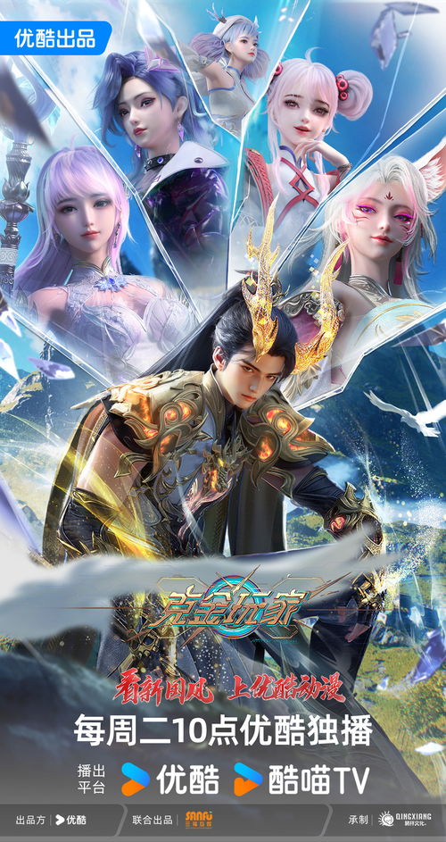 克金玩家亮相暑期檔 優(yōu)酷首個動態(tài)漫IP引領新國風動漫潮流